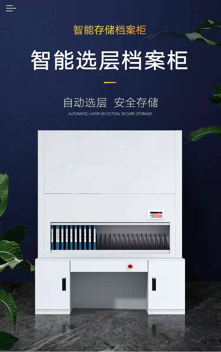 企事業(yè)單位智能檔案柜