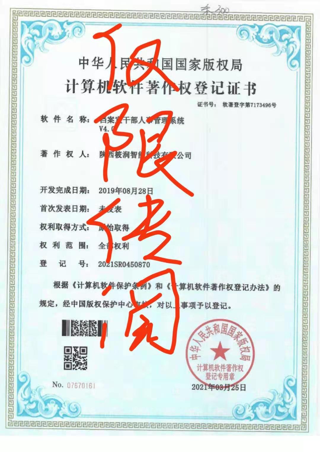 檔案室干部人事管理系統(tǒng)